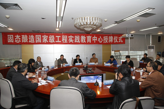 固態(tài)釀造國家級工程實踐教育中心在瀘州老窖授牌