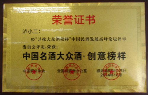 中國名酒大眾酒•創(chuàng)意榜樣