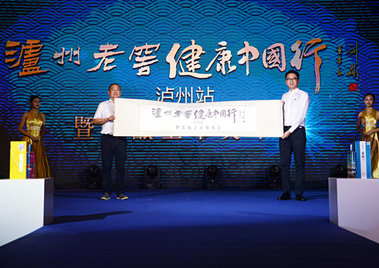 瀘州老窖健康中國行（瀘州站）暨戰(zhàn)略新品茗釀上市發(fā)布會(huì)隆重舉行