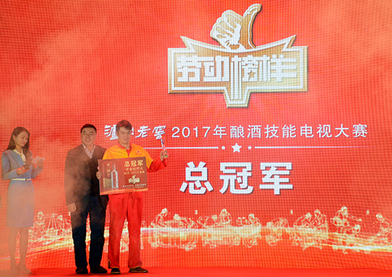 弘揚(yáng)工匠精神 2017年“瀘州老窖杯”勞動榜樣釀酒技能電視大賽總決賽精彩上演