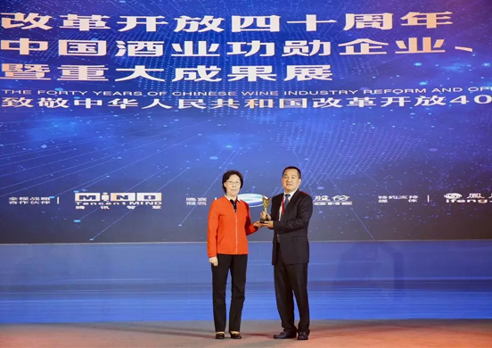 劉淼董事長榮獲改革開放40周年“中國酒業(yè)功勛人物”，呼吁白酒人共擔(dān)時代責(zé)任！ 