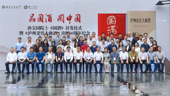 超越時空的對話，兩部中國白酒里程碑式書籍相遇瀘州老窖