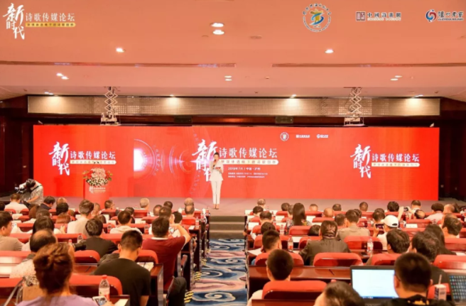 傳遞中國詩酒文化之美，瀘州老窖舉辦新時代詩歌傳媒論壇