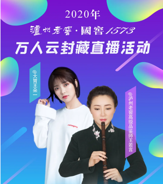 瀘州老窖“云上封藏”，開啟濃香新紀年