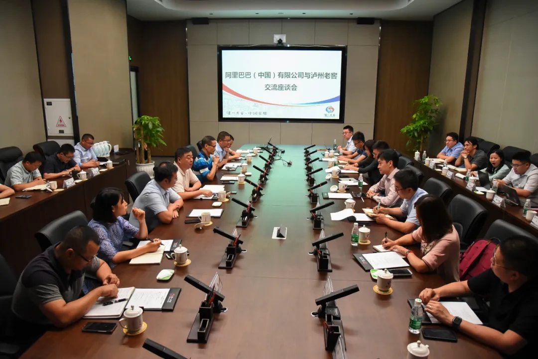 螞蟻金服官宣IPO次日，阿里云高層蒞臨瀘州老窖交流