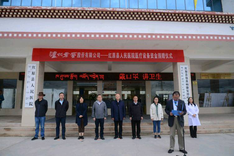 瀘州老窖股份有限公司黨委書記、董事長劉淼帶隊赴紅原開展對口幫扶工作