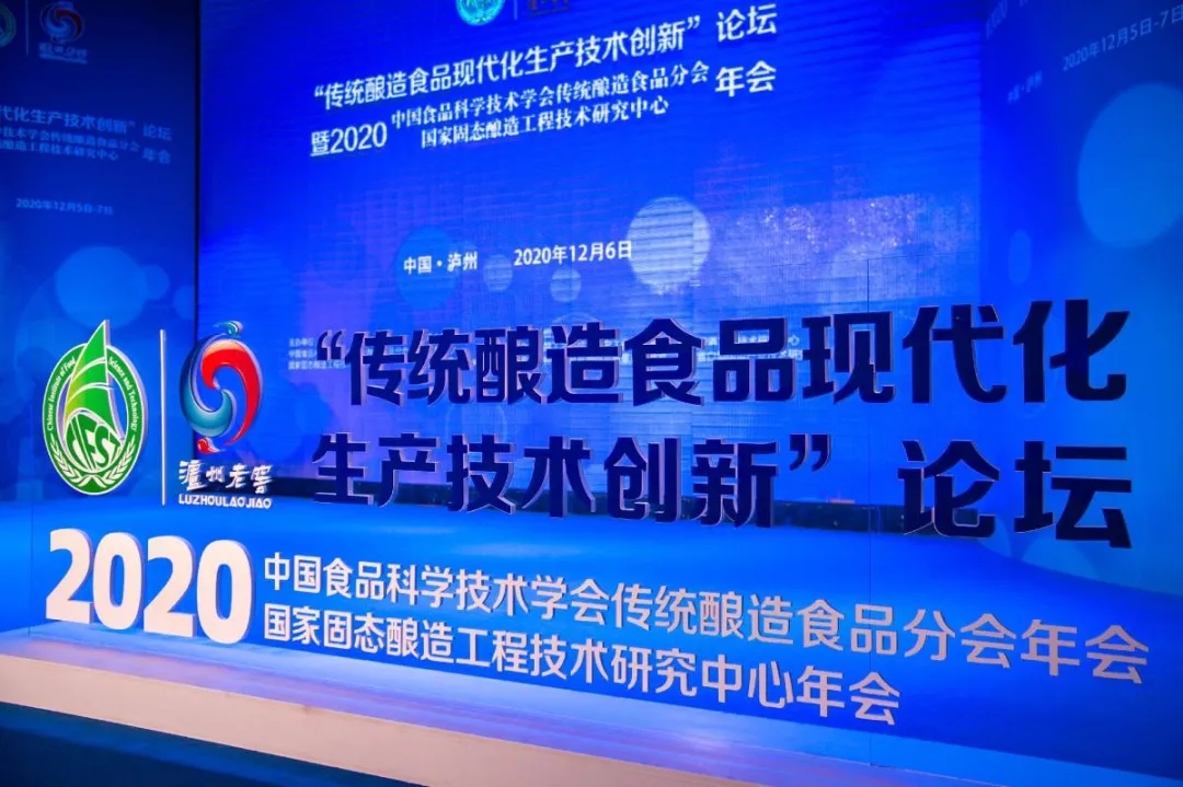 頂級陣容！多位院士、專家齊聚瀘州，共論傳統(tǒng)釀造食品生產(chǎn)技術(shù)現(xiàn)代化創(chuàng)新與發(fā)展