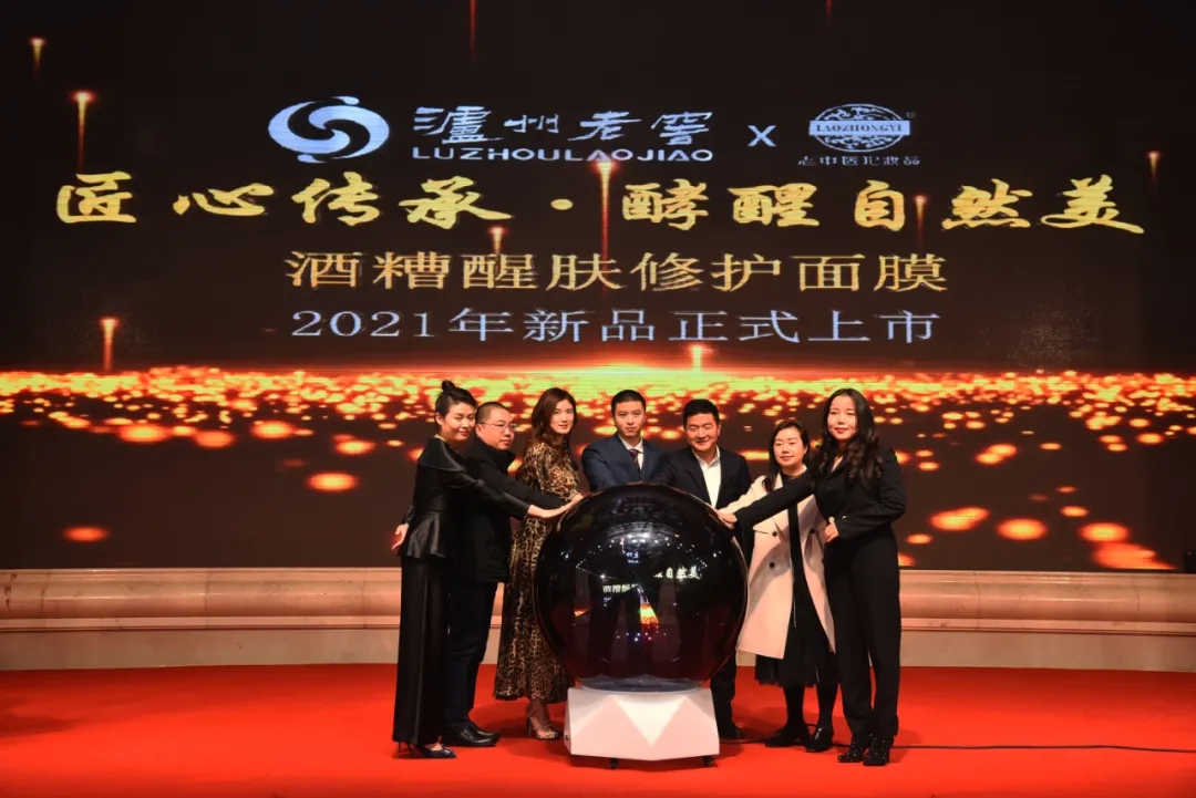 瀘州老窖再度跨界，全球第一款中國(guó)白酒酒糟面膜驚艷發(fā)布