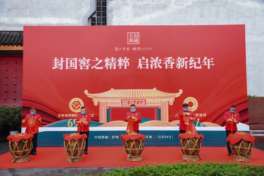 抬頭攬盡二月春，回首封藏藏乾坤 | 歷年瀘州老窖·國(guó)窖1573封藏大典回顧