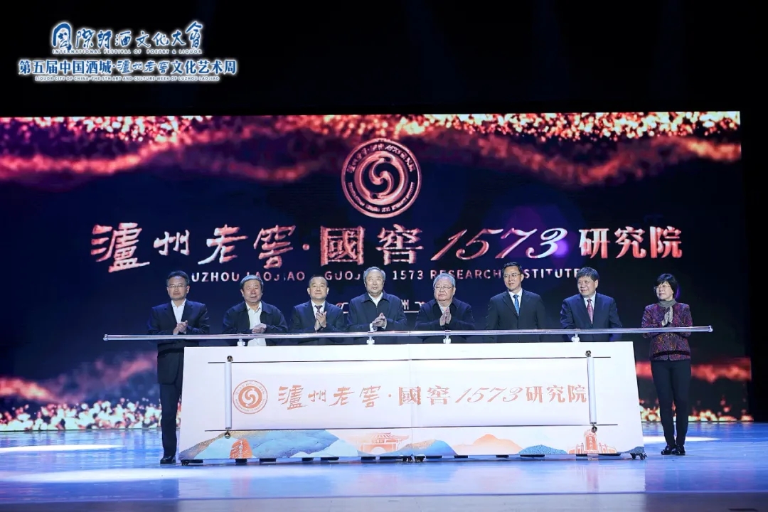 集專家智慧，助酒業(yè)發(fā)展 | 瀘州老窖·國窖1573研究院正式成立并召開首次專題研討會