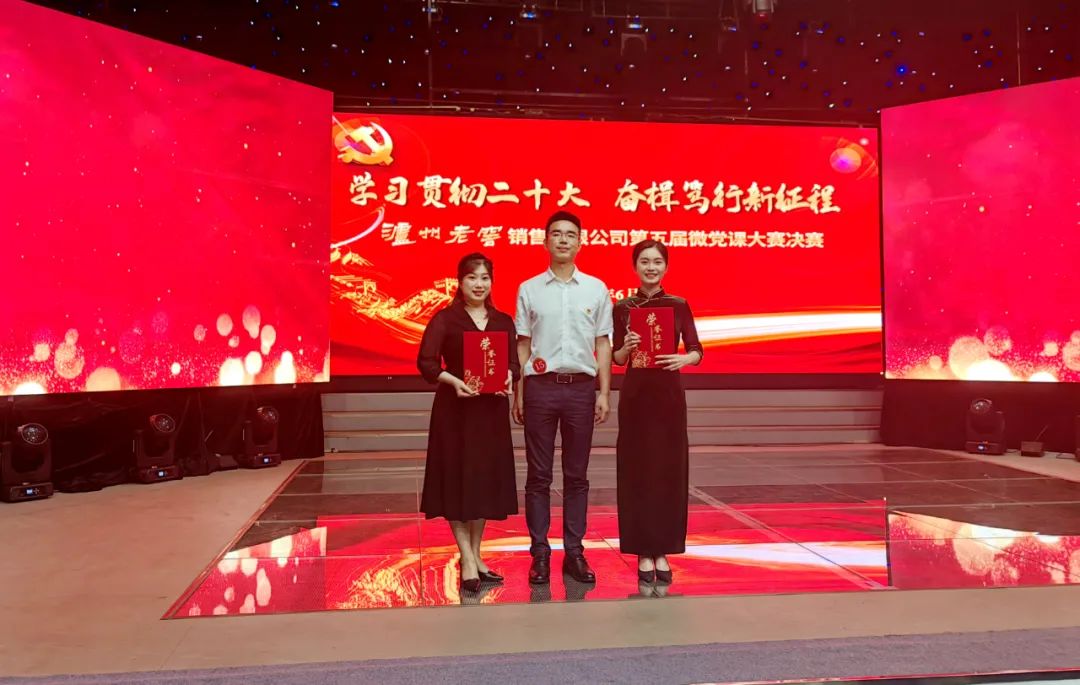 大成濃香公司黨支部在銷(xiāo)售公司第五屆微黨課大賽中取得優(yōu)異成績(jī)
