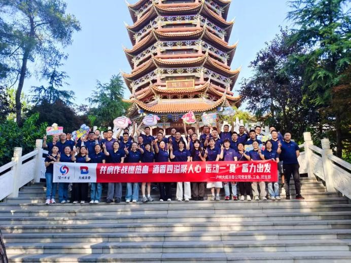 凝心聚力，蓄力出發(fā)丨大成濃香公司重慶片區(qū)2025年五一團(tuán)建活動(dòng)圓滿(mǎn)舉行