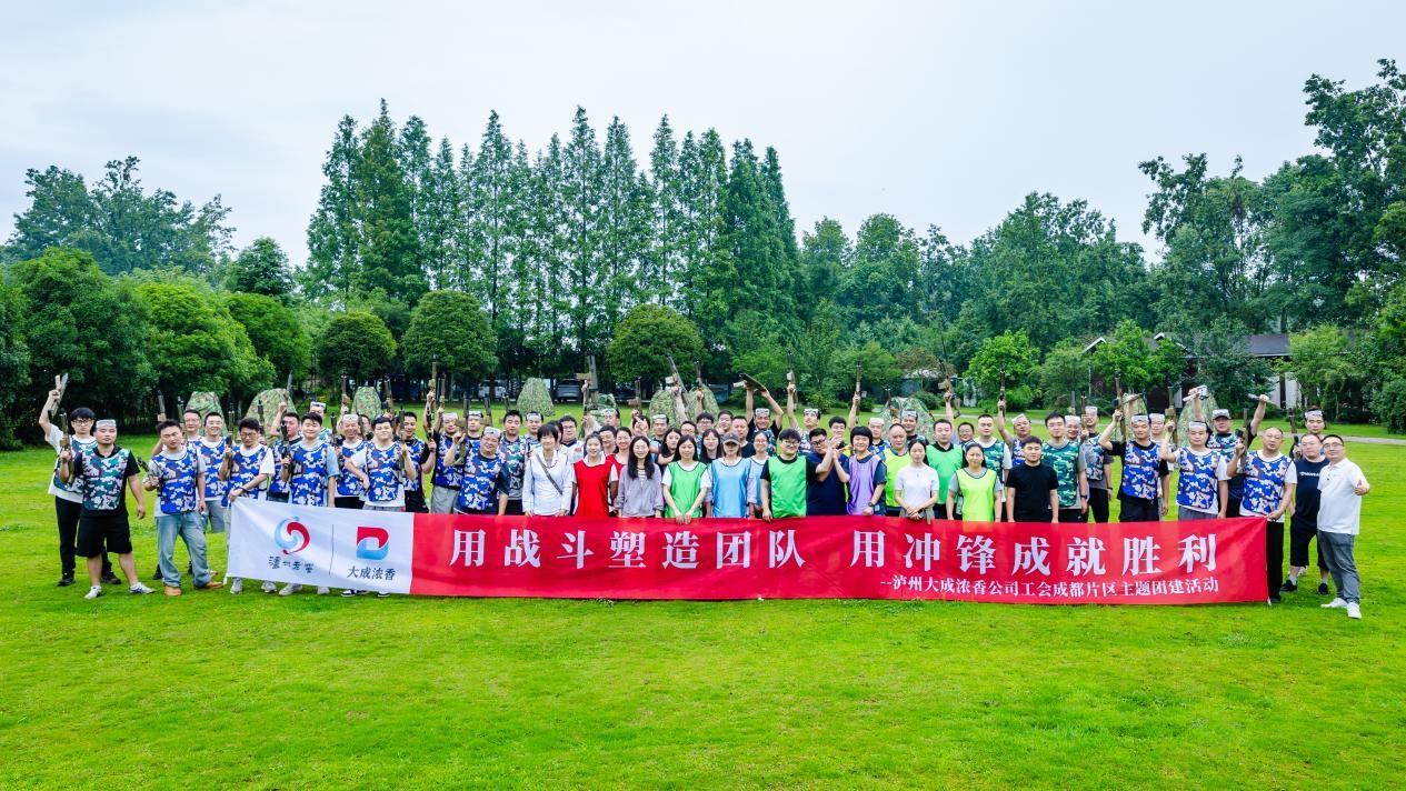 大成濃香公司成都片區(qū)開(kāi)展五一團(tuán)建活動(dòng)